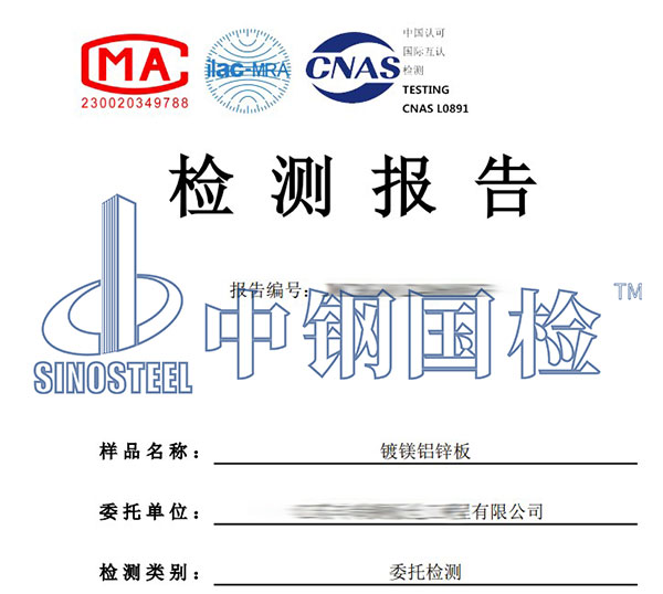 鍍鋅含量檢測報告