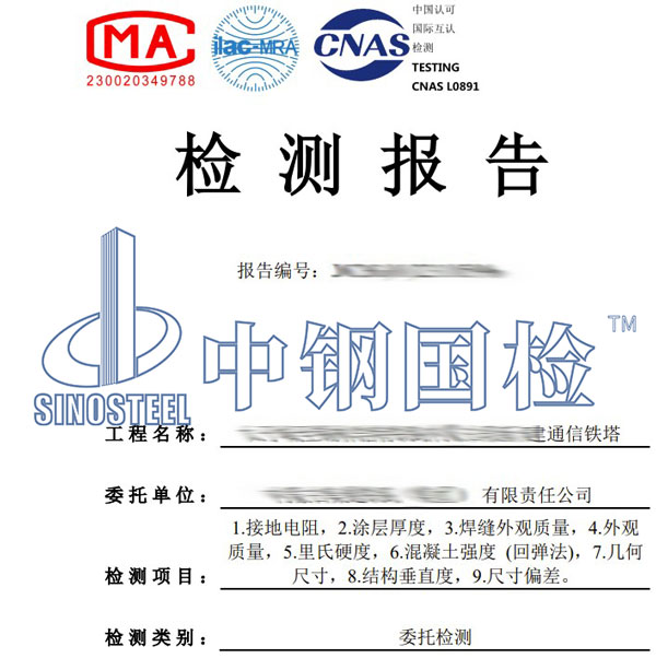 鐵塔垂直度檢測報告