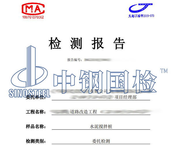 水泥攪拌樁檢測報告