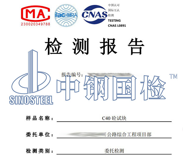 砼檢測報(bào)告