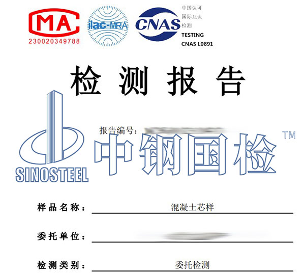 混凝土芯樣強度檢測報告