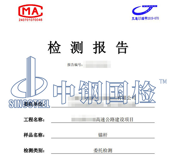 錨桿拉拔試驗檢測報告