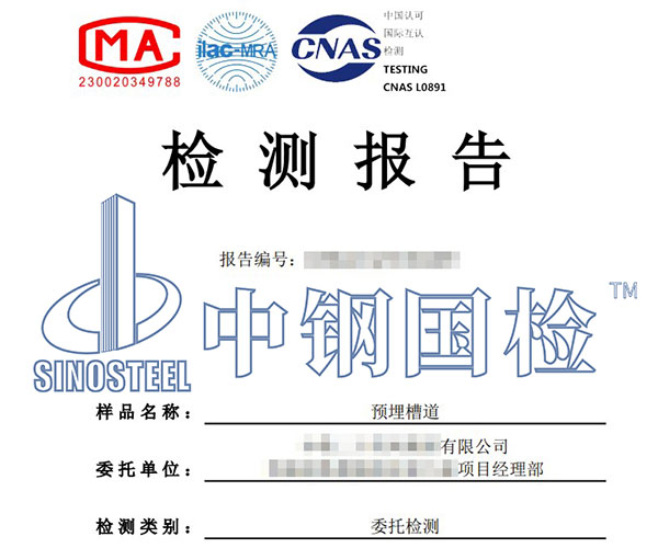 槽道中性鹽霧試驗報告