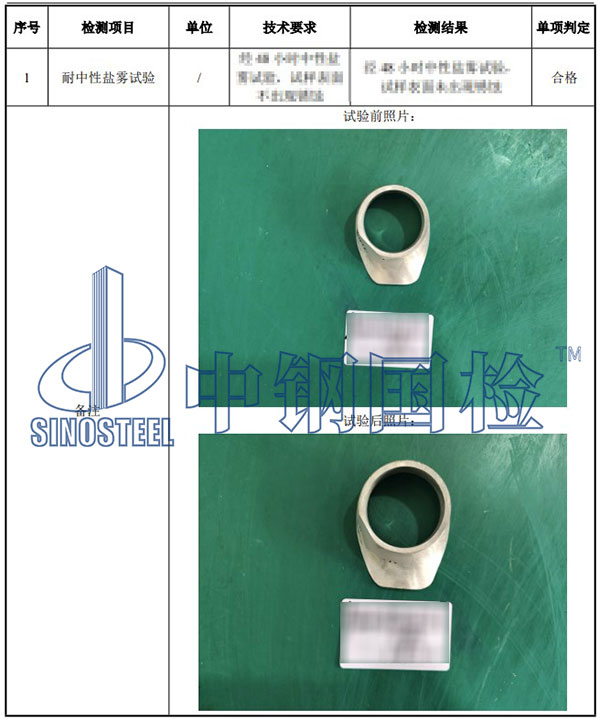 鋁合金鹽霧試驗檢測項目結果