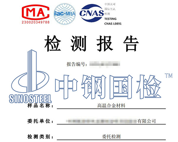 金屬合金元素分析檢測報告