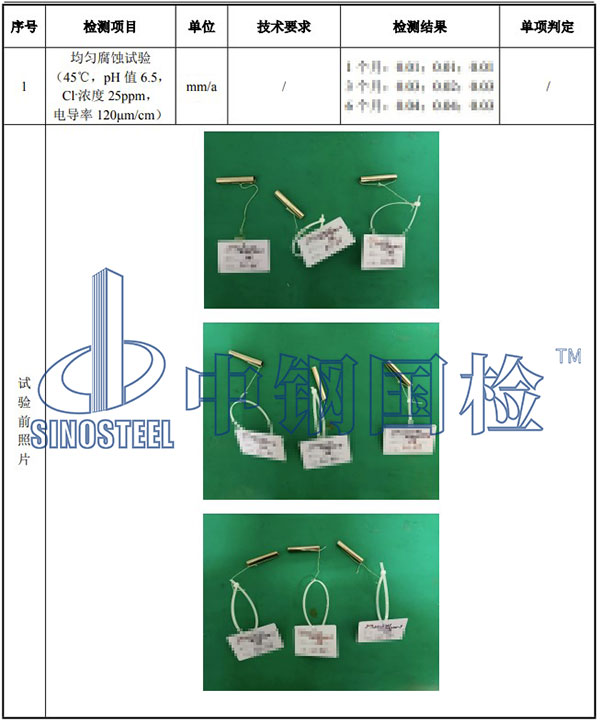 鋼鐵均勻腐蝕試驗結果