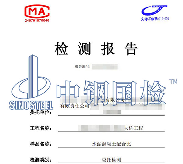 混凝土檢測報告