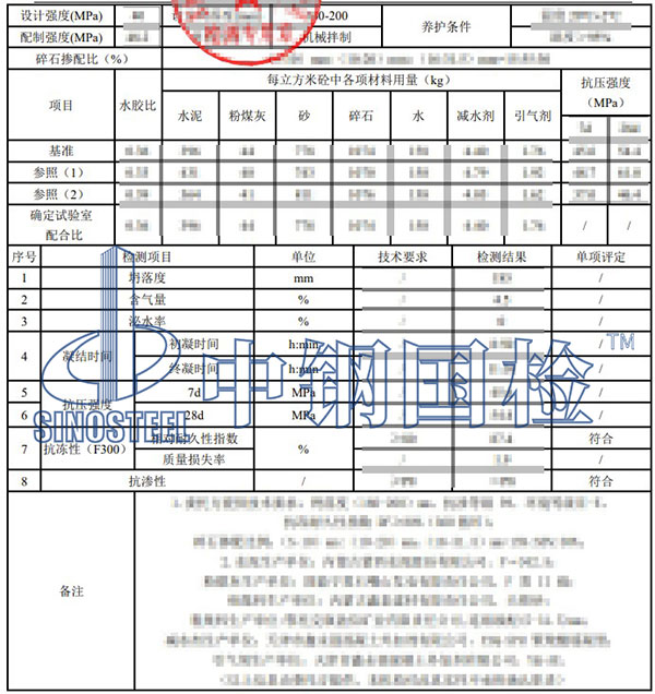 混凝土檢測項目結果