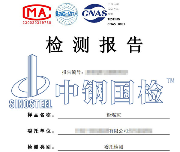 粉煤灰中銨離子含量檢測(cè)報(bào)告