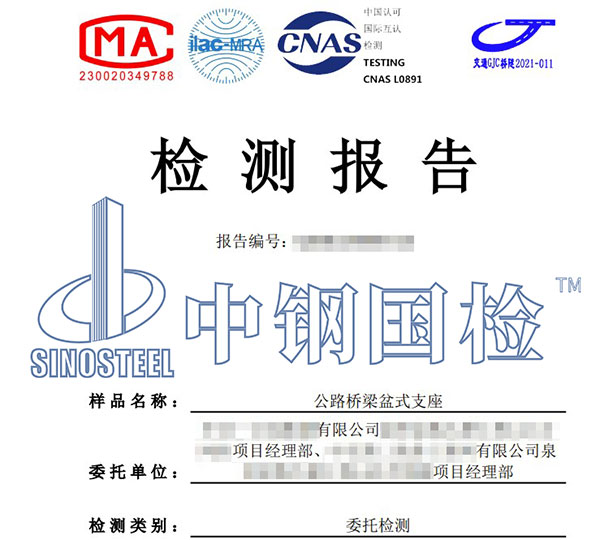 盆式支座檢測(cè)報(bào)告