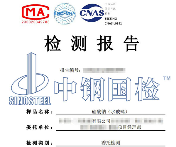 水玻璃模數檢測報告