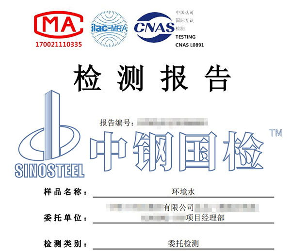 環境水第三方檢測報告