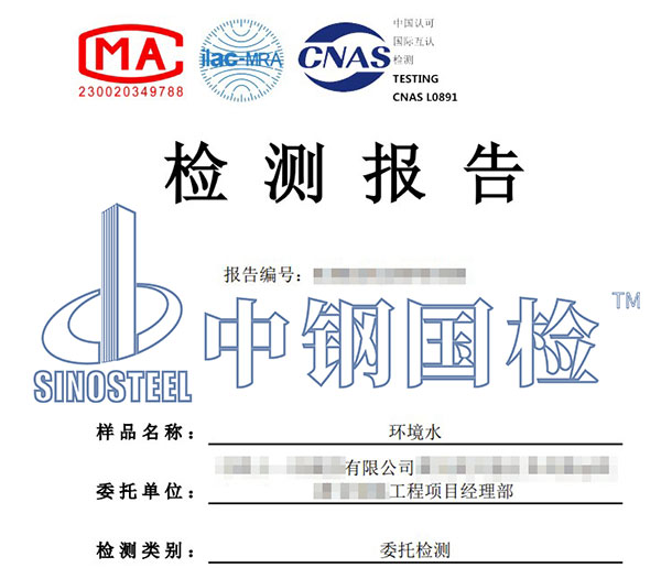 環境水侵蝕性二氧化碳檢測報告