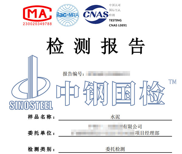 建筑材料放射性檢測報告