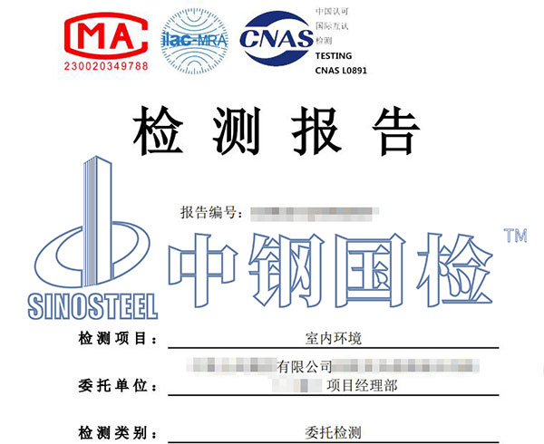 室內環境苯系物檢測報告