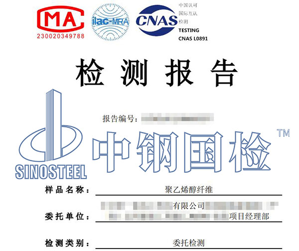 纖維材質(zhì)分析檢測(cè)報(bào)告