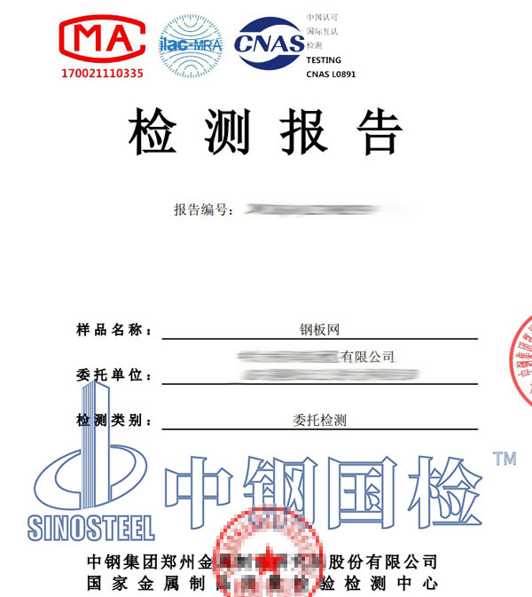 鋼板網(wǎng)第三方檢測(cè)報(bào)告