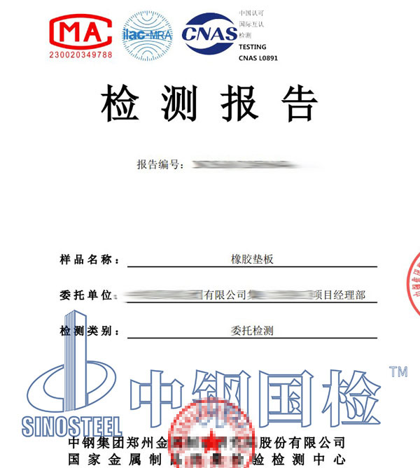 橡膠減震墊檢測報告