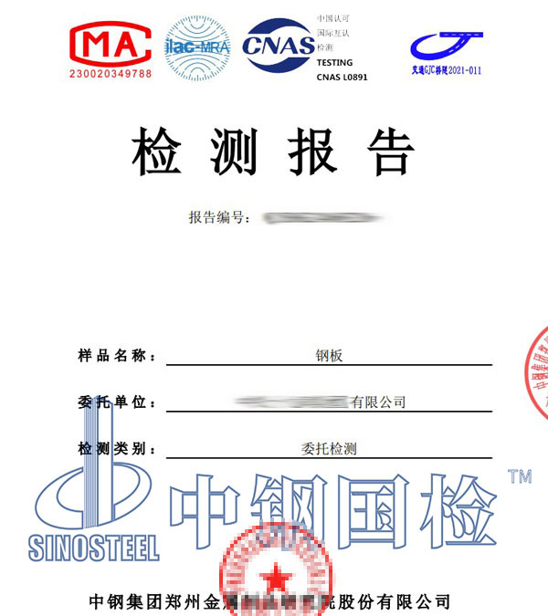 板材國標檢測報告圖片