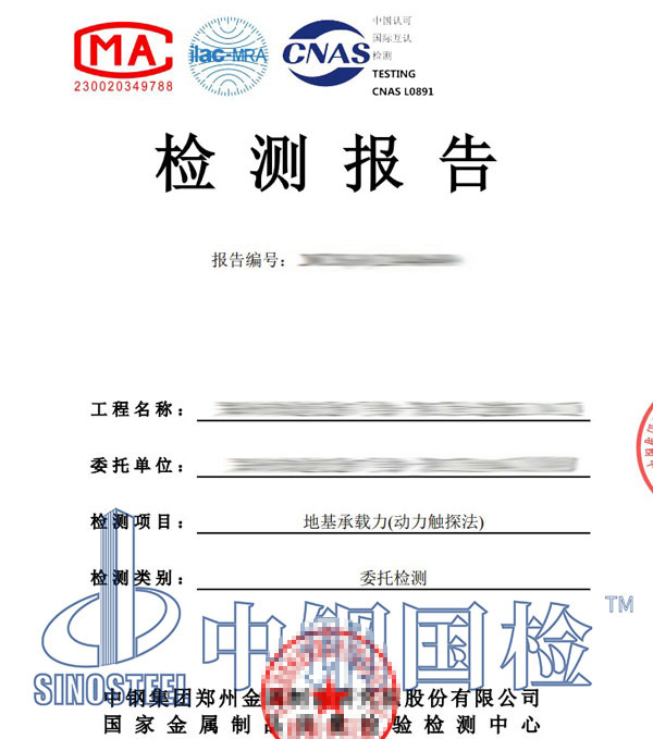 承載力第三方檢測報告