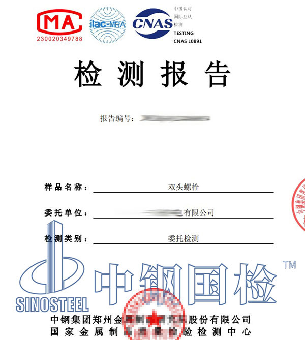 螺栓強度檢測報告