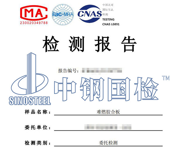 膠粘劑甲醇含量檢測報告