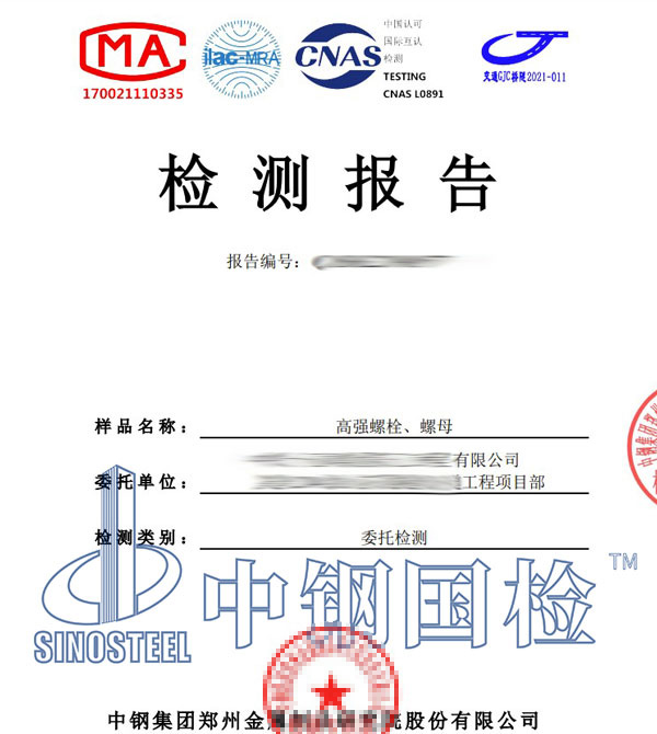 高強螺栓扭矩系數檢測報告