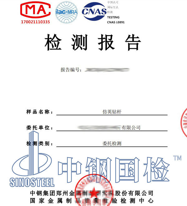 鉆桿第三方檢測(cè)報(bào)告