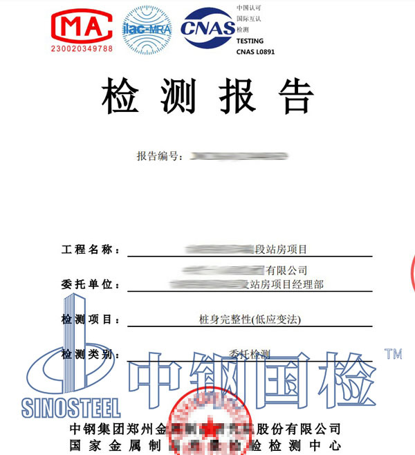 鉆孔灌注樁檢測報告