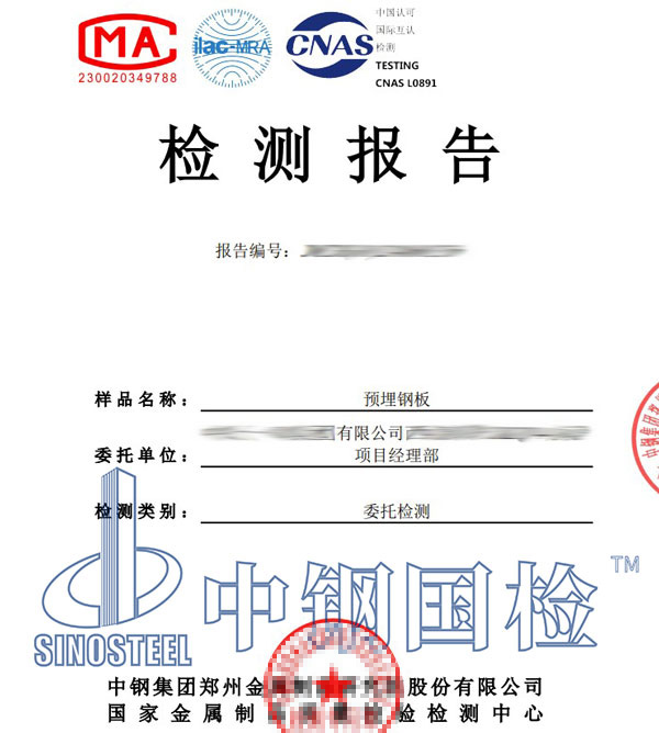 預埋鋼板第三方檢測報告