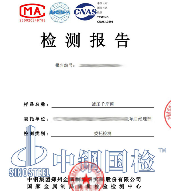 千斤頂標定報告