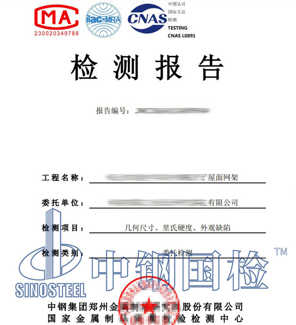 鋼結構網架第三方檢測報告