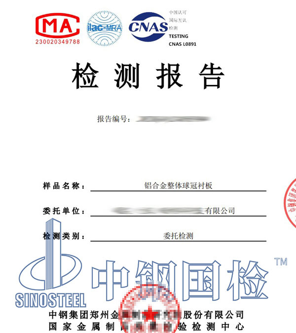 鋁合金成分檢測(cè)報(bào)告