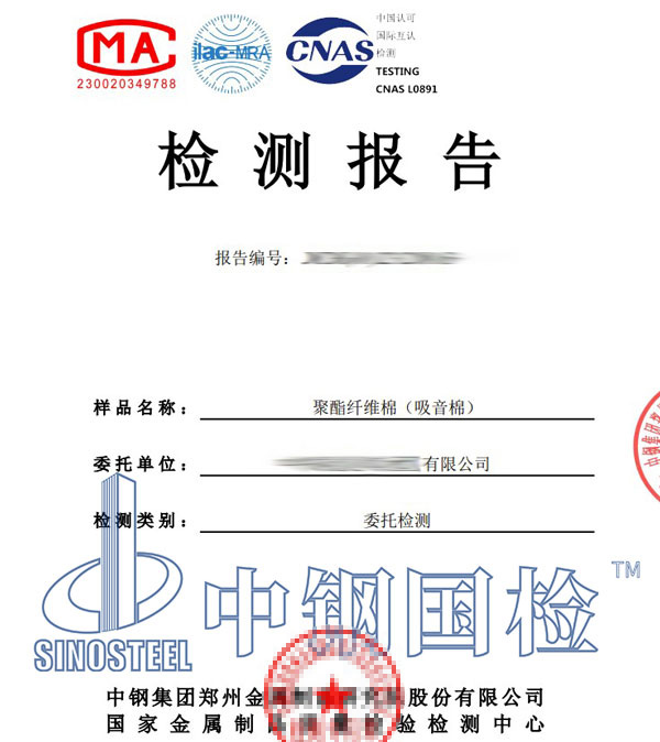 吸音棉檢測報告