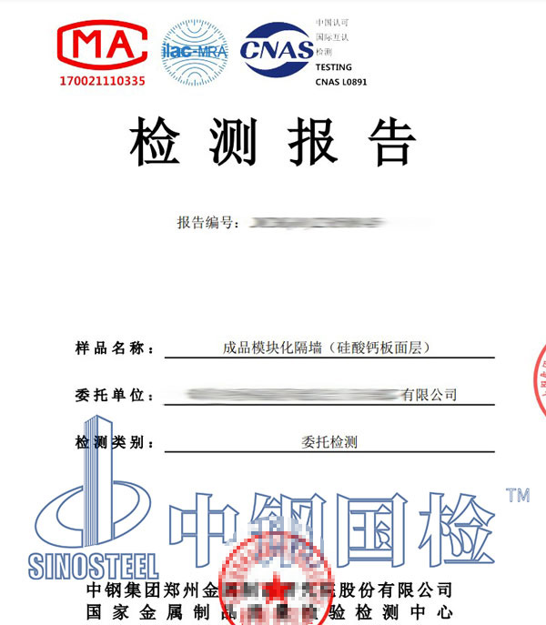 墻體耐火極限檢測報告