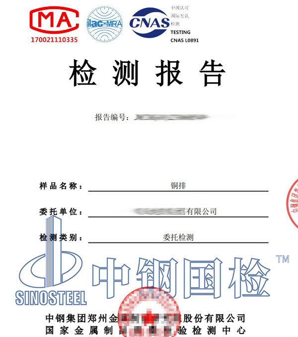 銅排第三方檢測報告