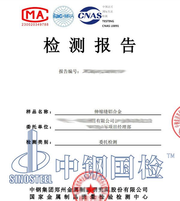 鋁合金檢測報告