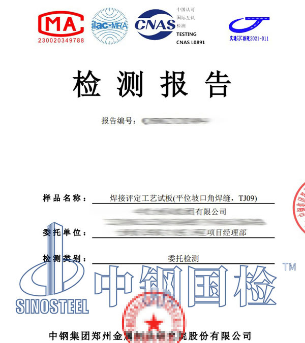 角焊縫工藝評定檢測報告