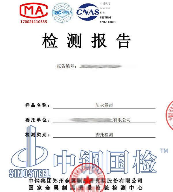 防火卷簾檢測報告