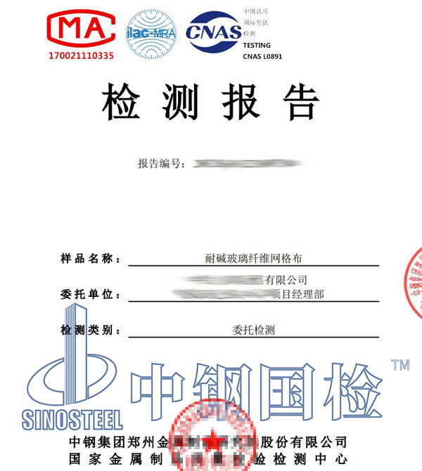 耐堿玻纖網(wǎng)格布檢測報告