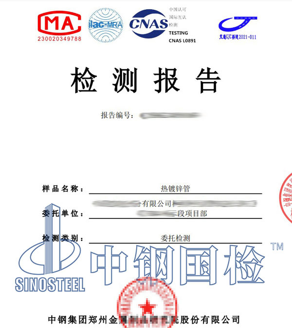 鍍鋅制品檢測報告