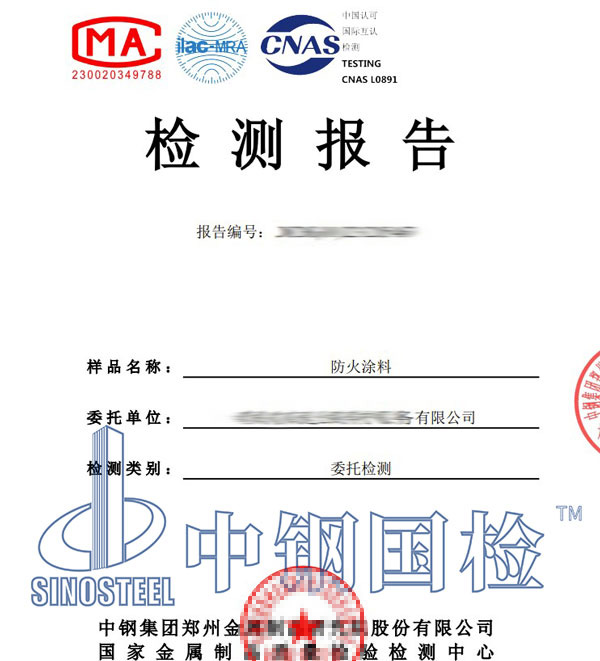 防火涂料檢測