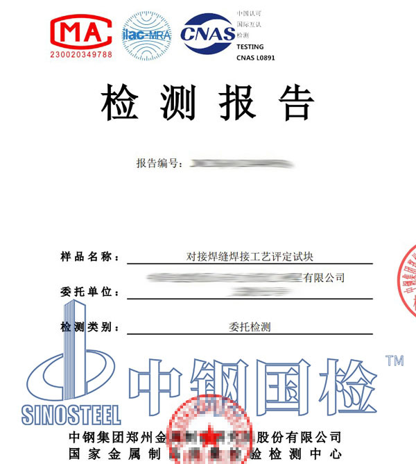 焊接無損檢測報(bào)告