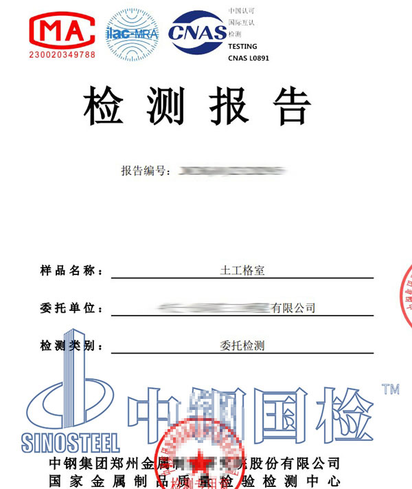 土工格室檢測報告