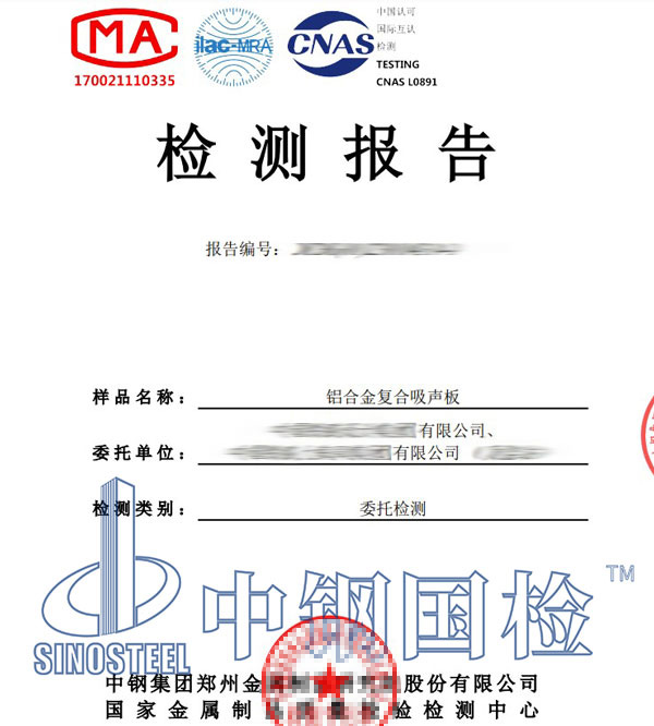 鋁合金防火等級檢測報(bào)告