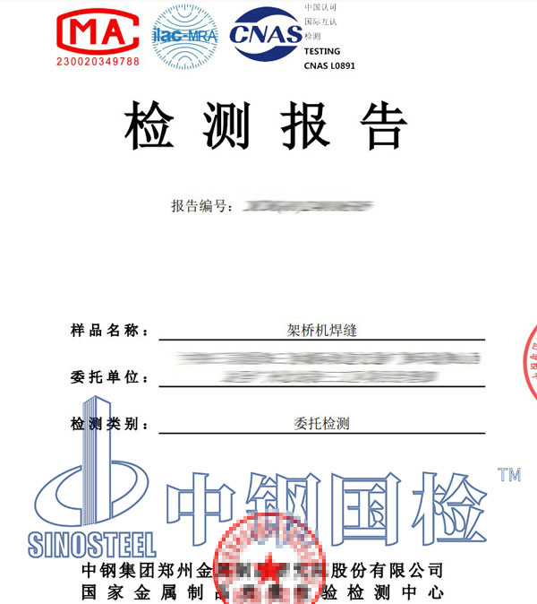 焊縫探傷第三方檢測(cè)報(bào)告