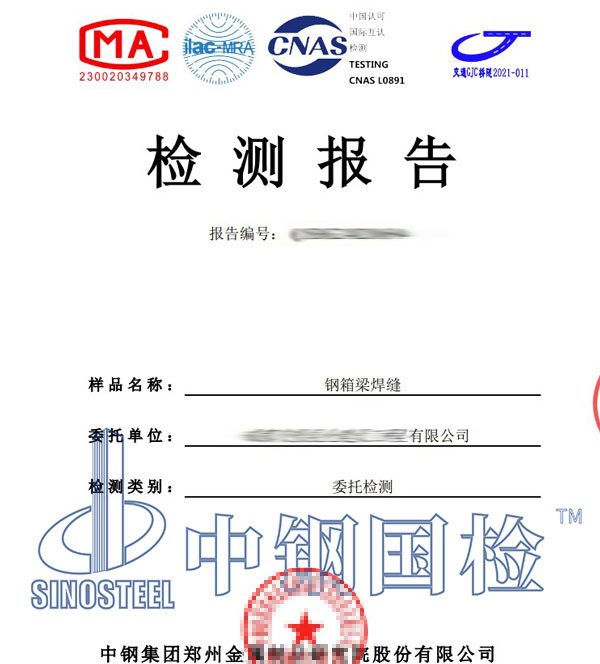 鋼箱梁檢測報告