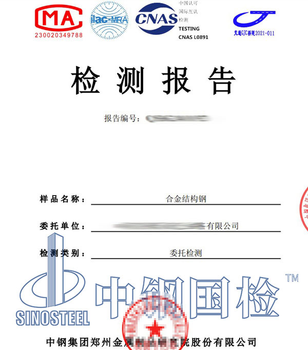 合金結構鋼檢測報告