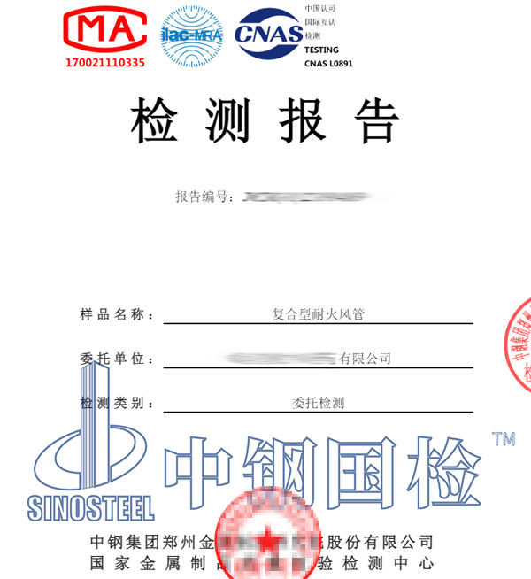 復合風管第三方檢測報告