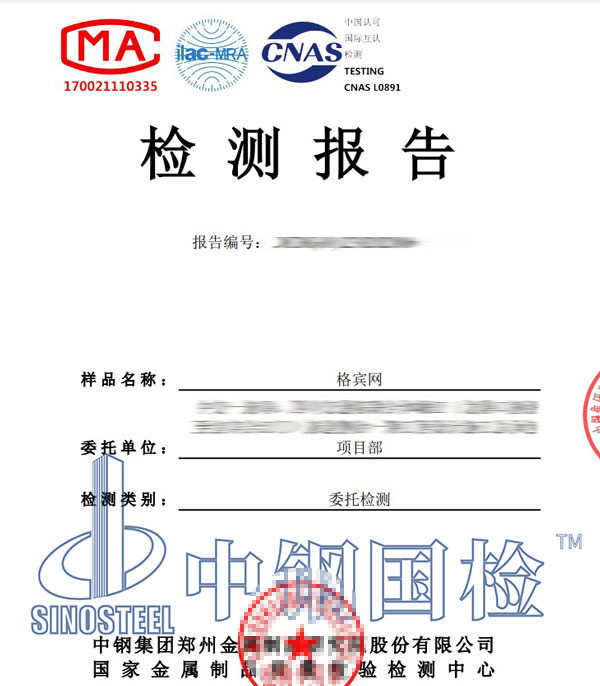 格賓網(wǎng)檢測(cè)報(bào)告